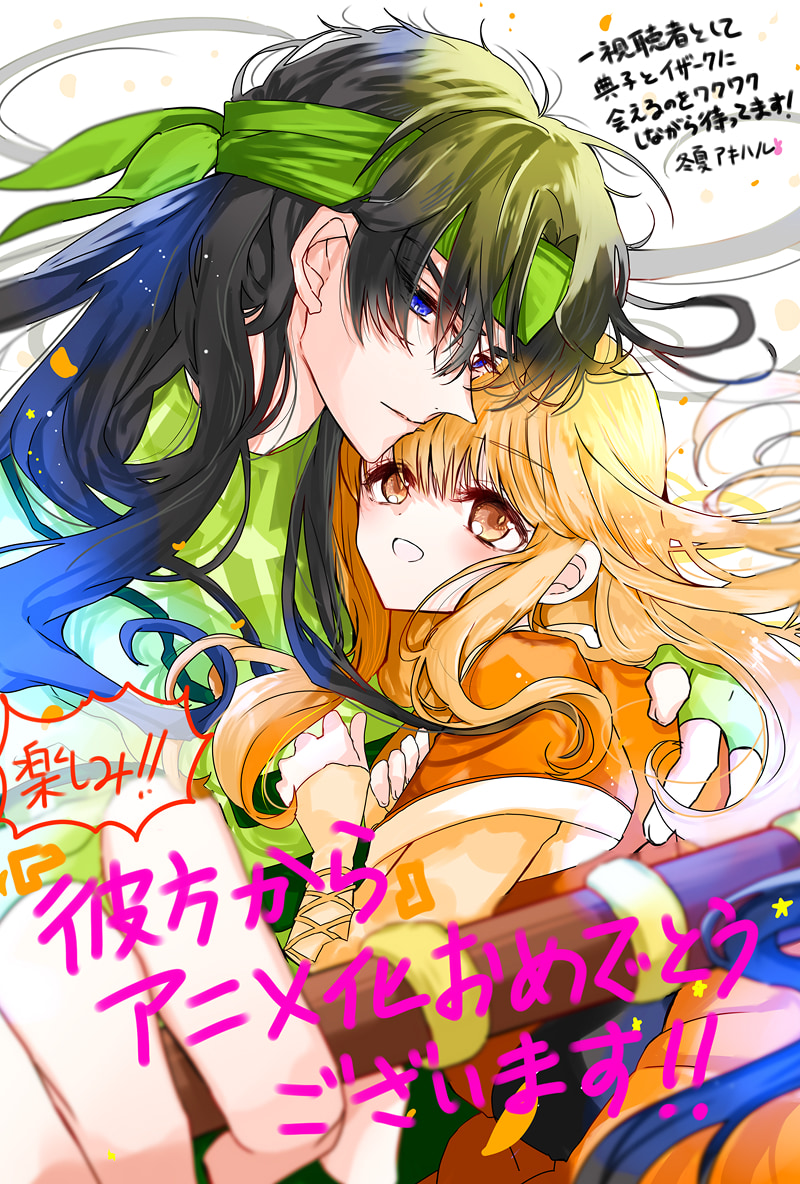 冬夏アキハル先生 イラスト