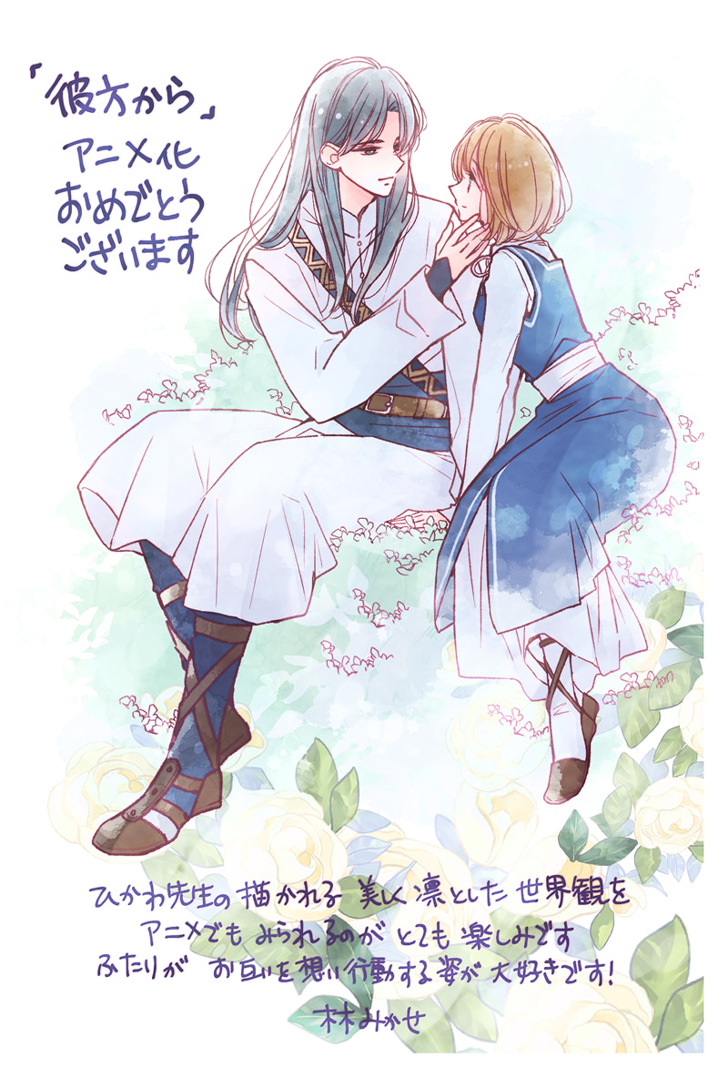 林みかせ先生 イラスト